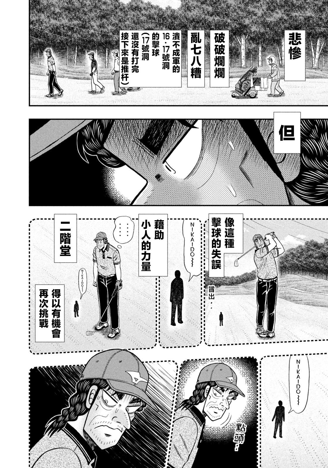 二階堂地獄高爾夫 - 第60話 - 2