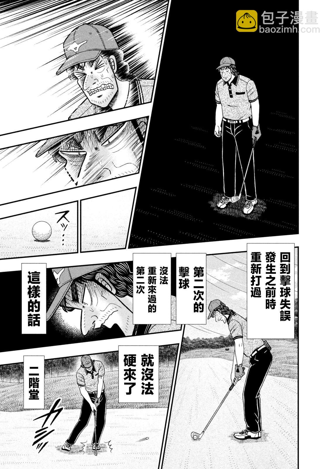 二階堂地獄高爾夫 - 第60話 - 3