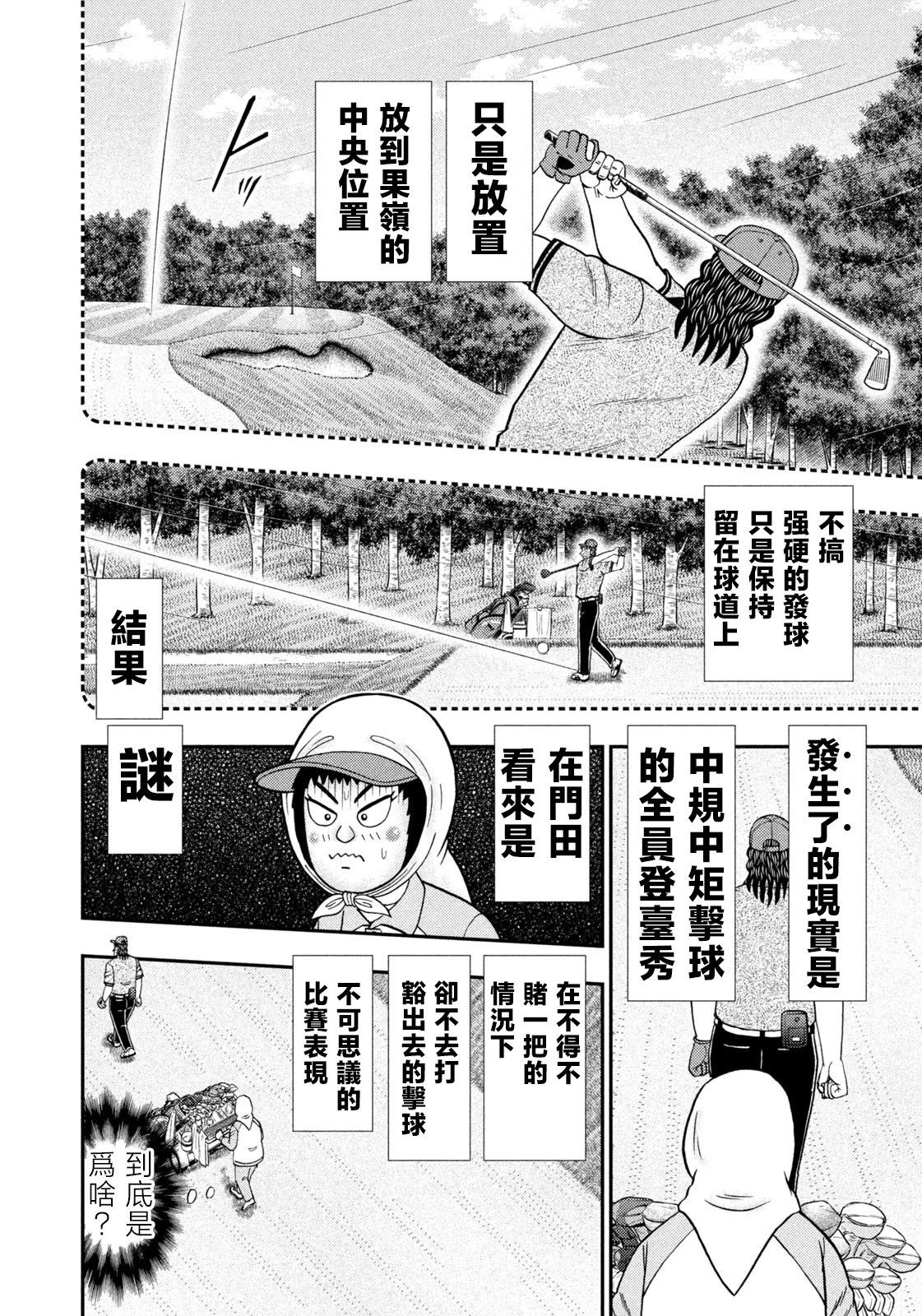 二階堂地獄高爾夫 - 第60話 - 4