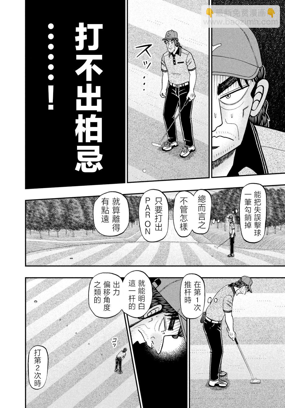 二階堂地獄高爾夫 - 第60話 - 2