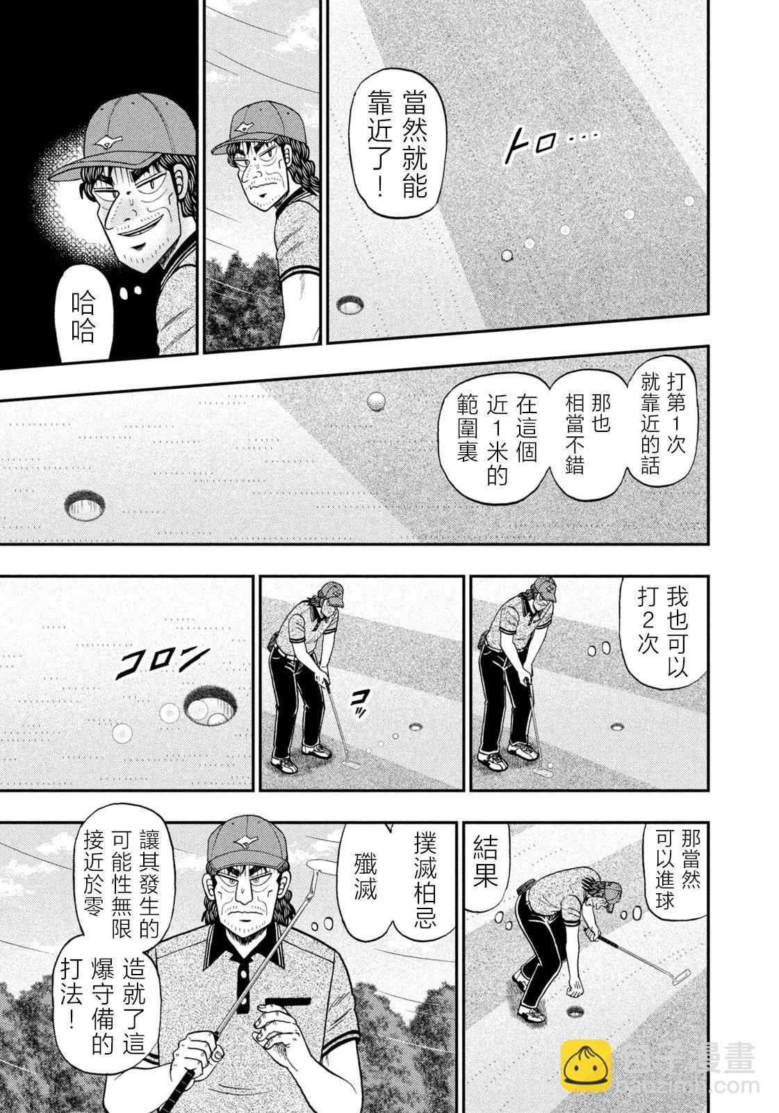 二階堂地獄高爾夫 - 第60話 - 3