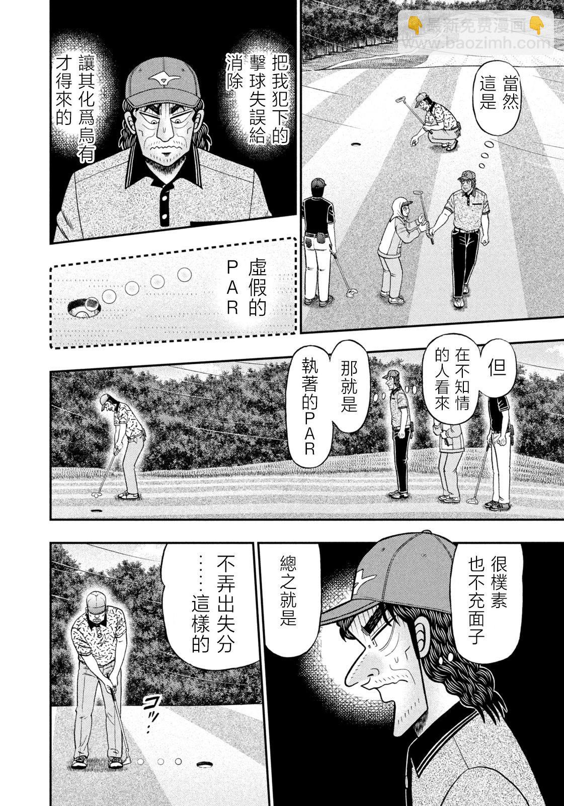 二階堂地獄高爾夫 - 第60話 - 4