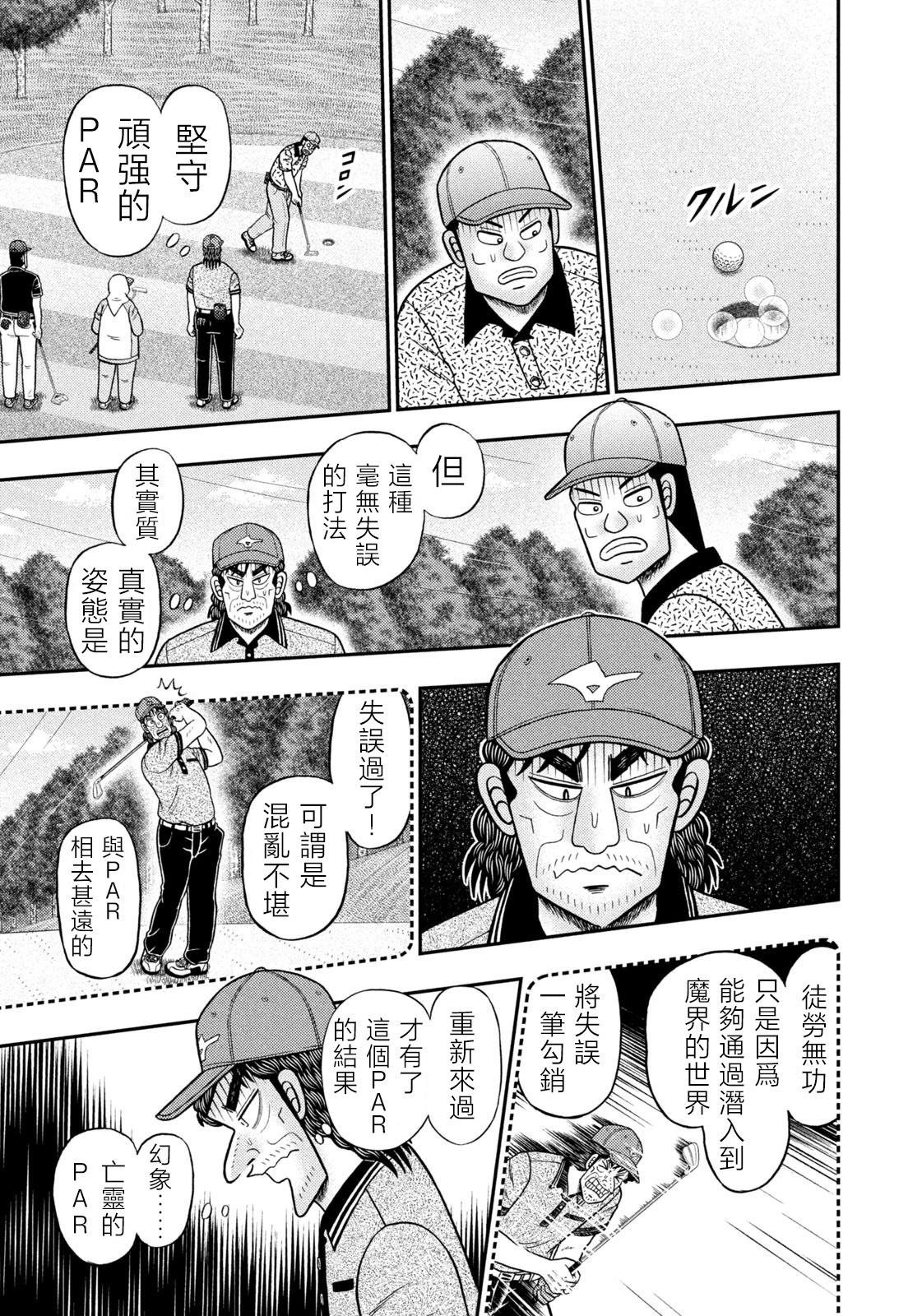 二階堂地獄高爾夫 - 第60話 - 1