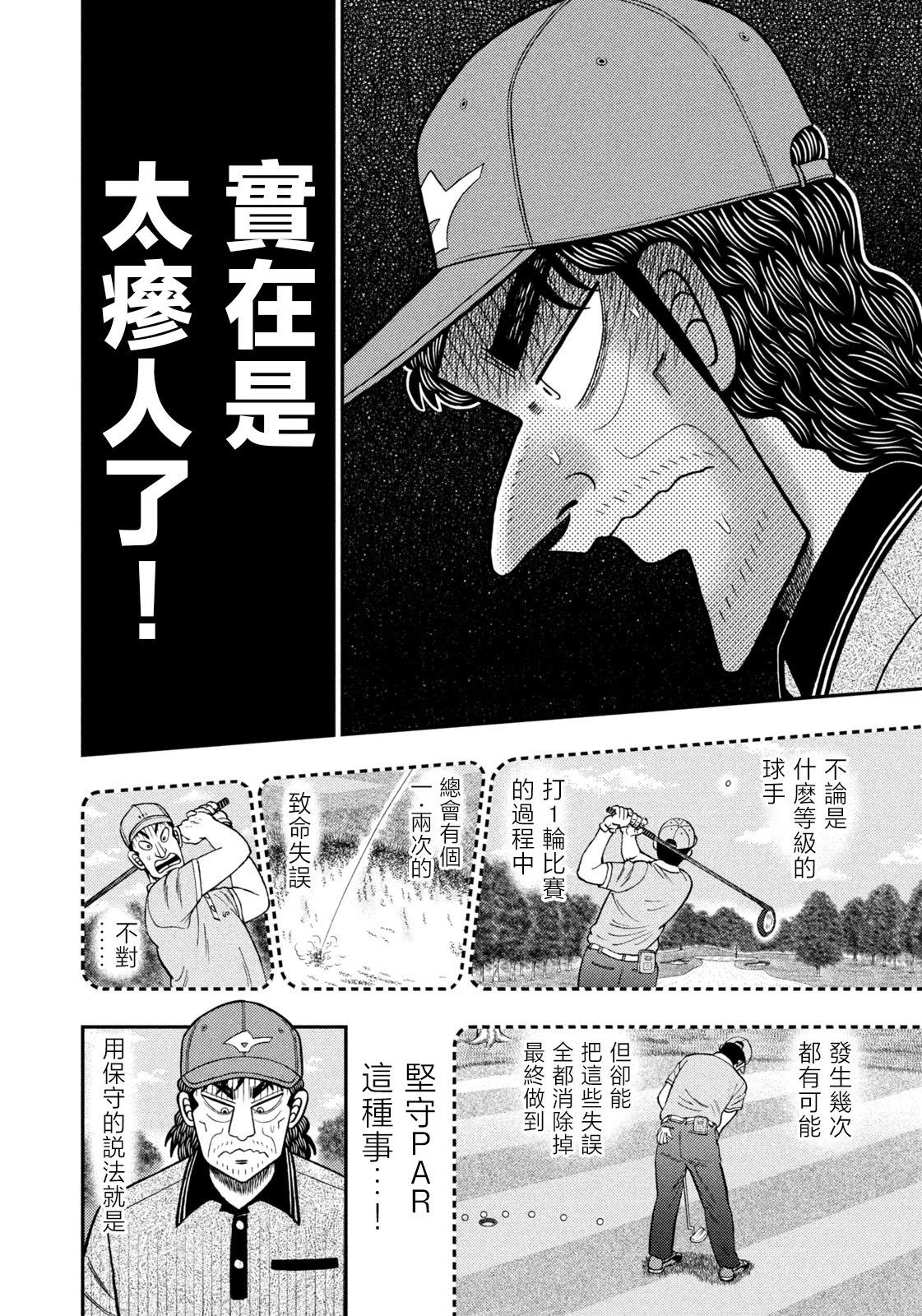 二階堂地獄高爾夫 - 第60話 - 2