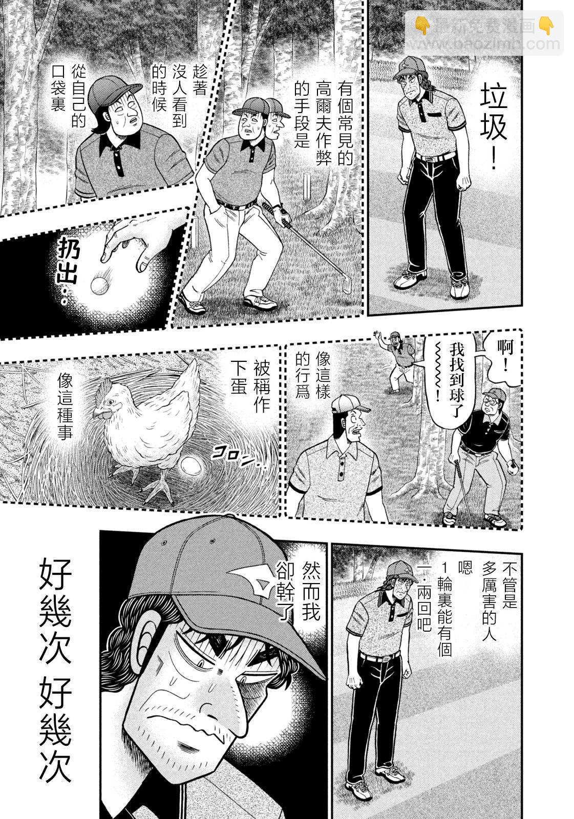 二階堂地獄高爾夫 - 第60話 - 3
