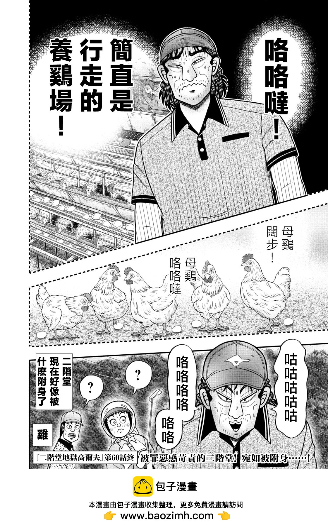 二階堂地獄高爾夫 - 第60話 - 4