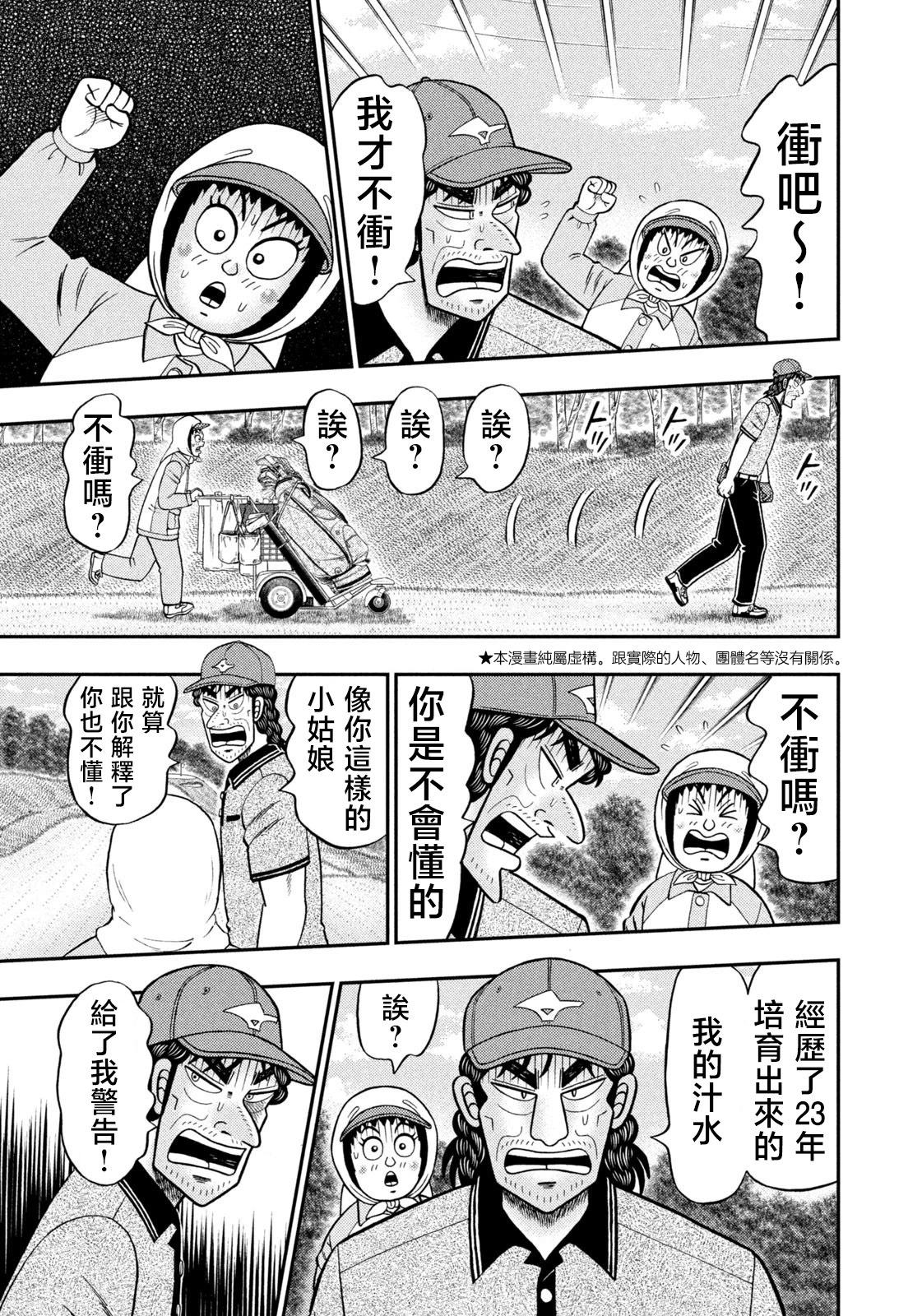 二階堂地獄高爾夫 - 第60話 - 3