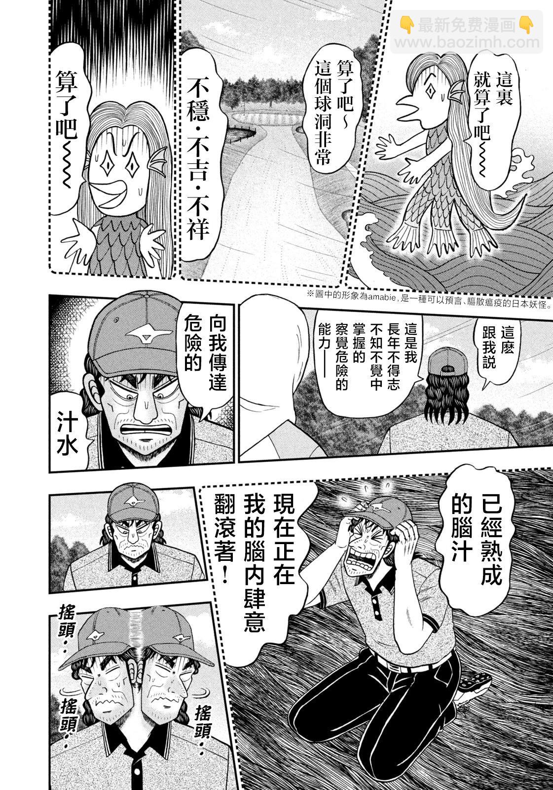 二階堂地獄高爾夫 - 第60話 - 4
