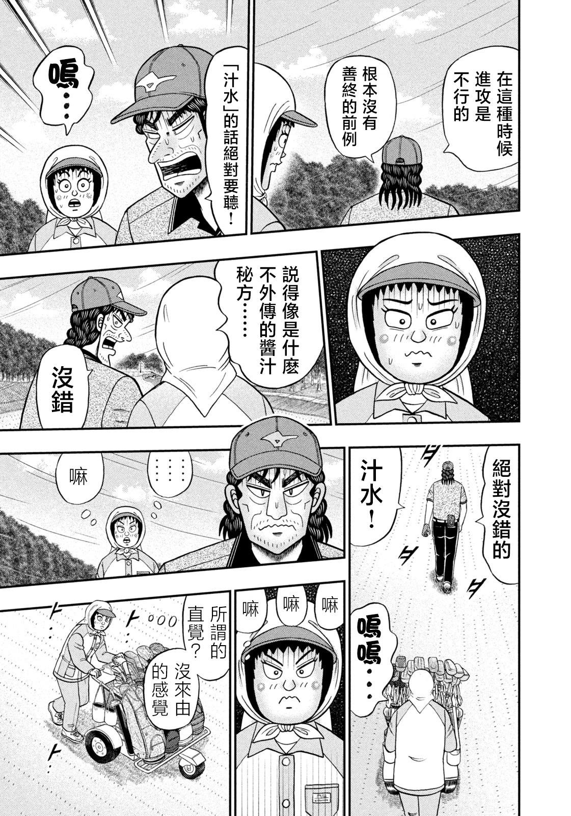 二階堂地獄高爾夫 - 第60話 - 1