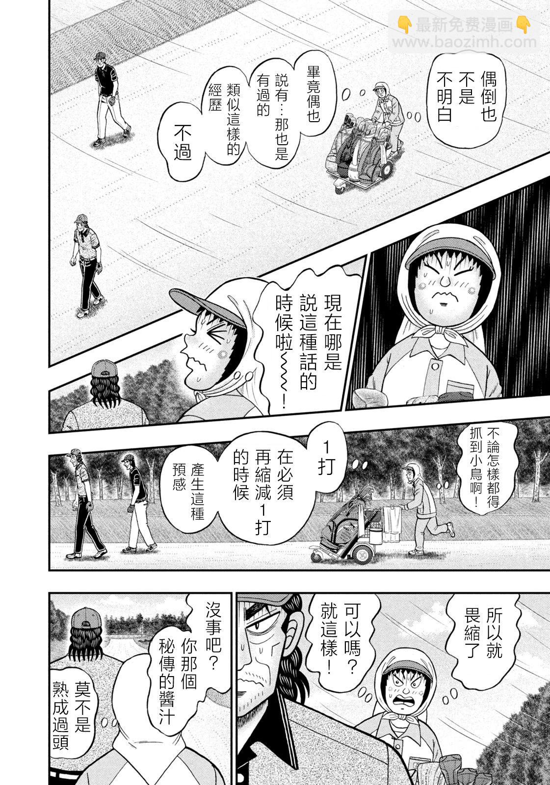 二階堂地獄高爾夫 - 第60話 - 2