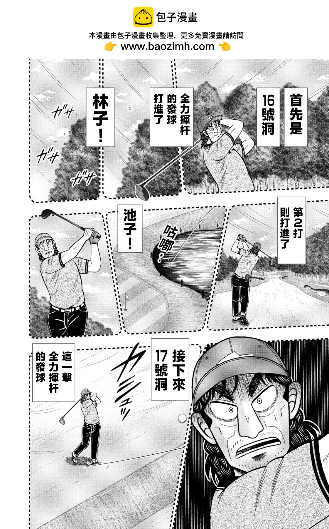 二階堂地獄高爾夫 - 第60話 - 4