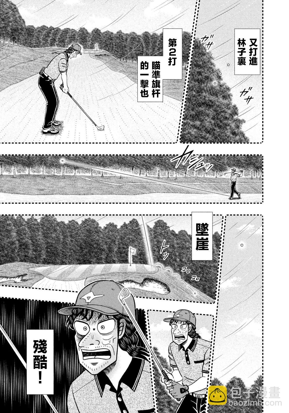 二階堂地獄高爾夫 - 第60話 - 1