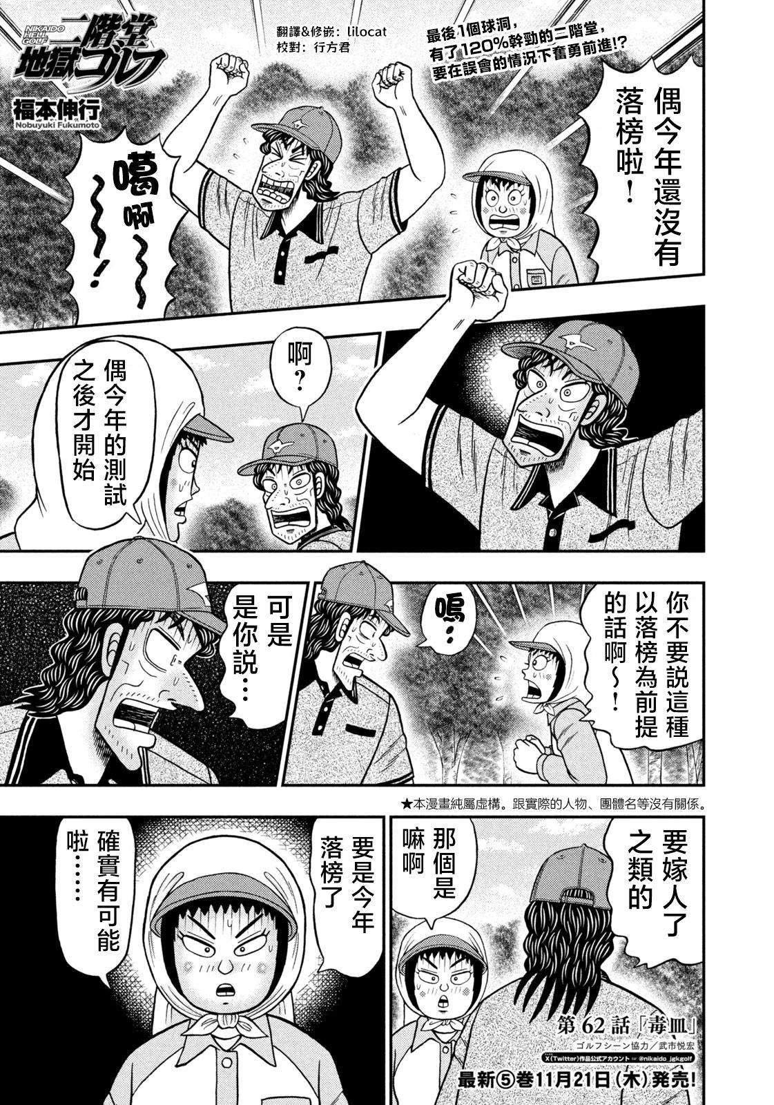 二階堂地獄高爾夫 - 第62話 - 1