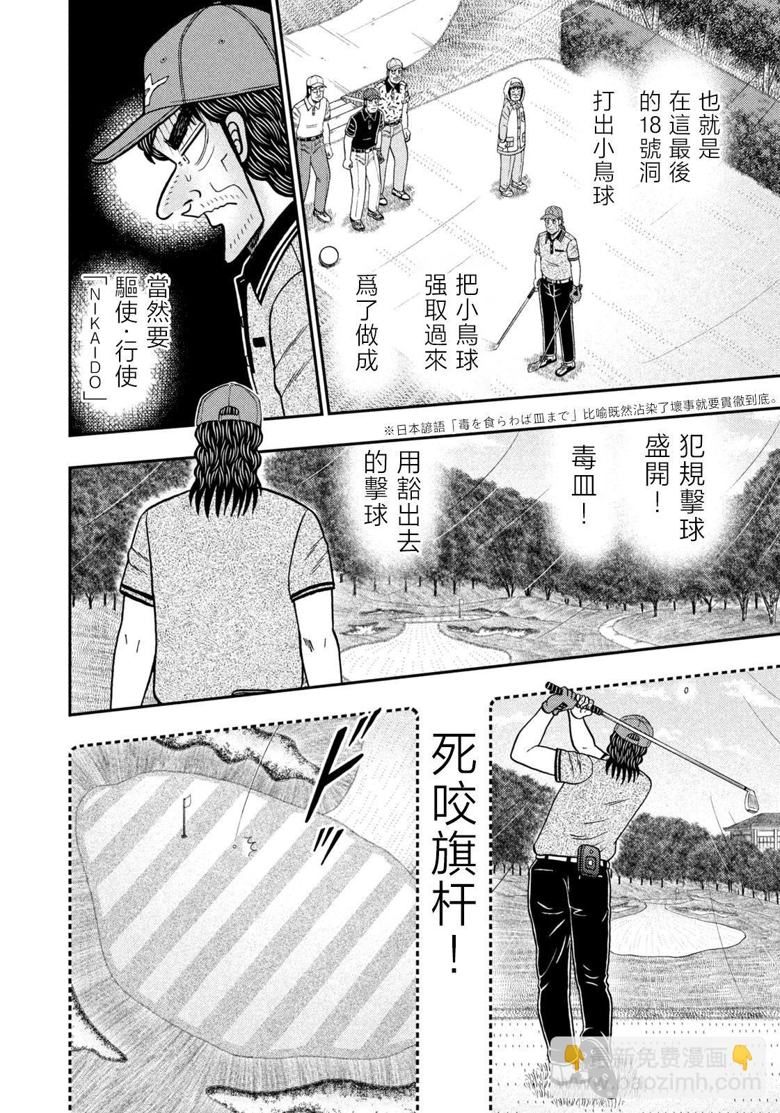 二階堂地獄高爾夫 - 第62話 - 2