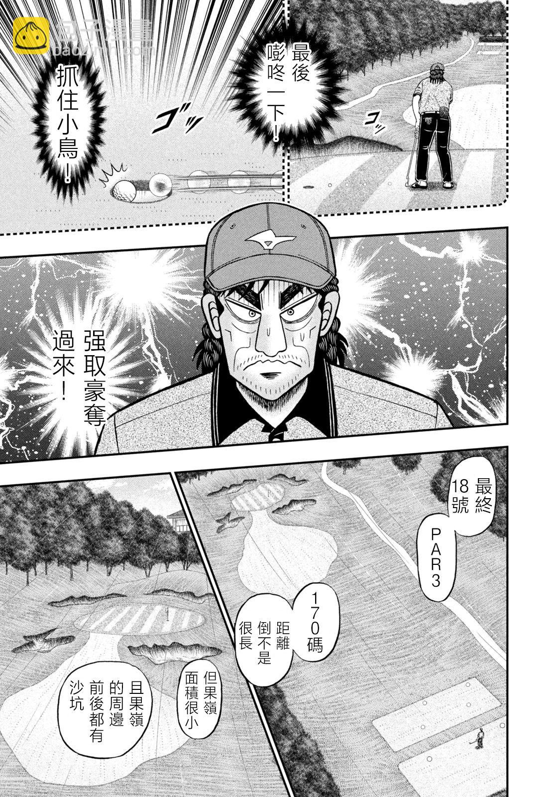 二階堂地獄高爾夫 - 第62話 - 3