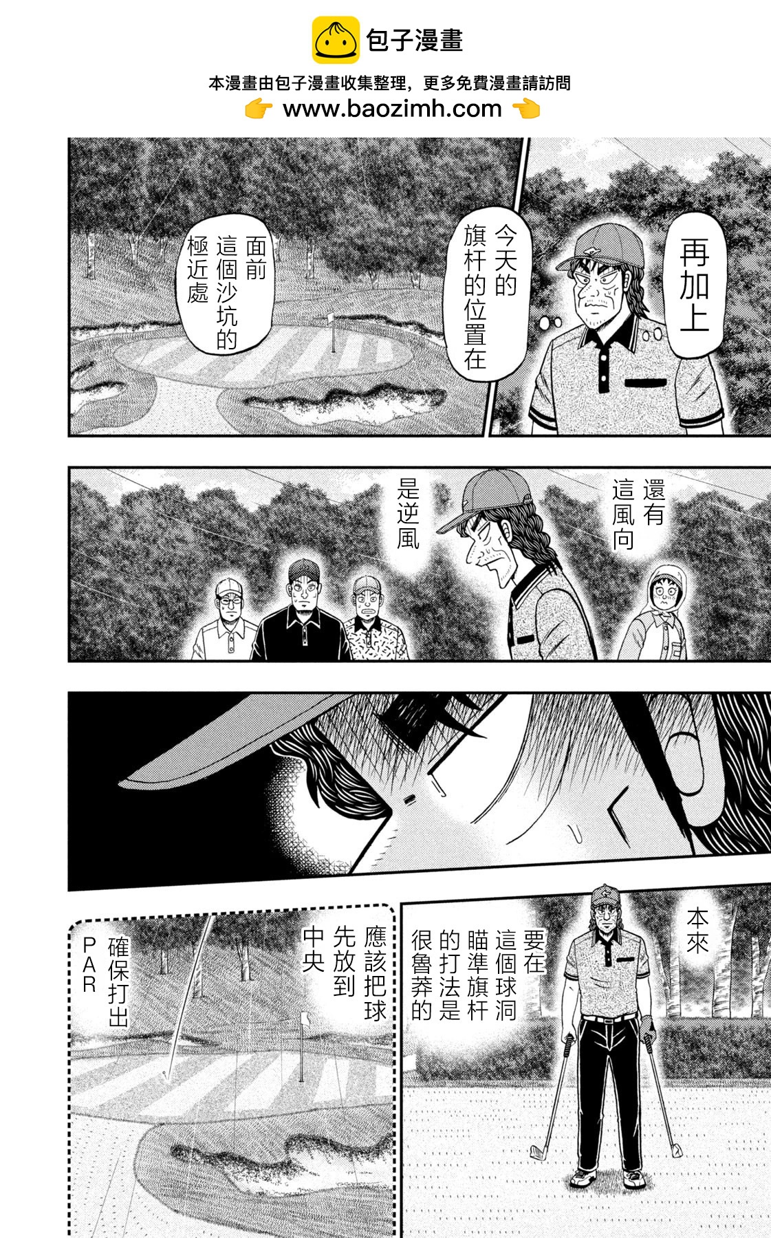 二階堂地獄高爾夫 - 第62話 - 4