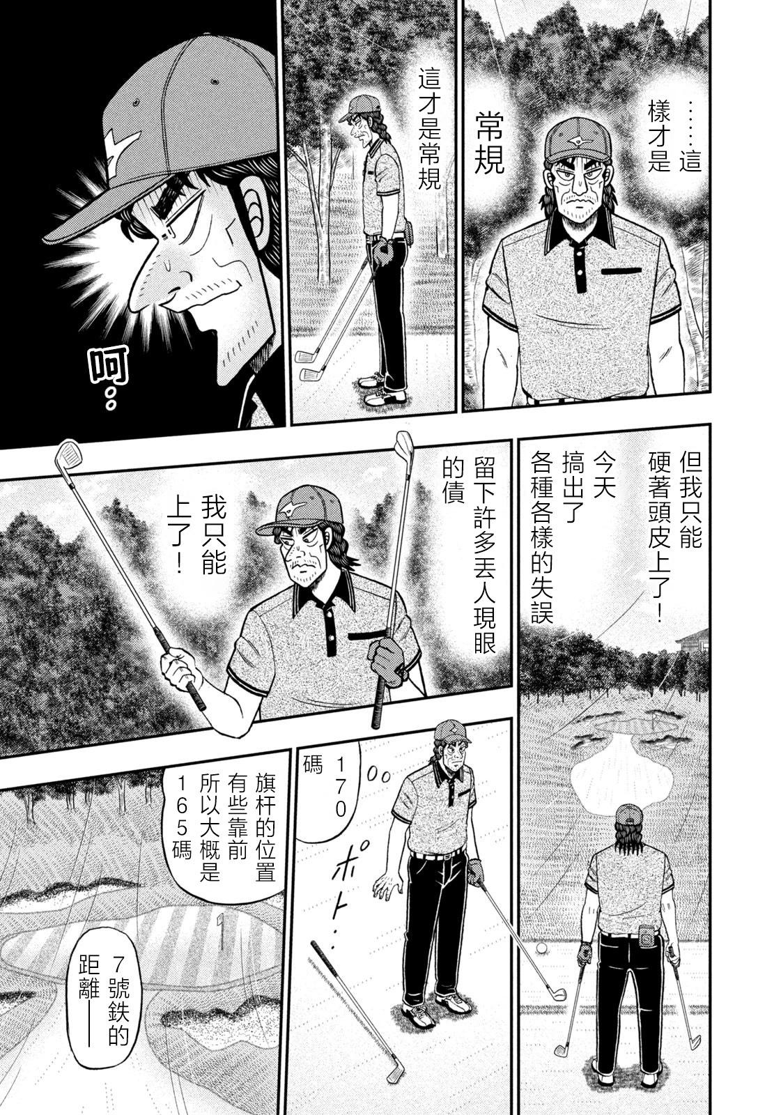 二階堂地獄高爾夫 - 第62話 - 1