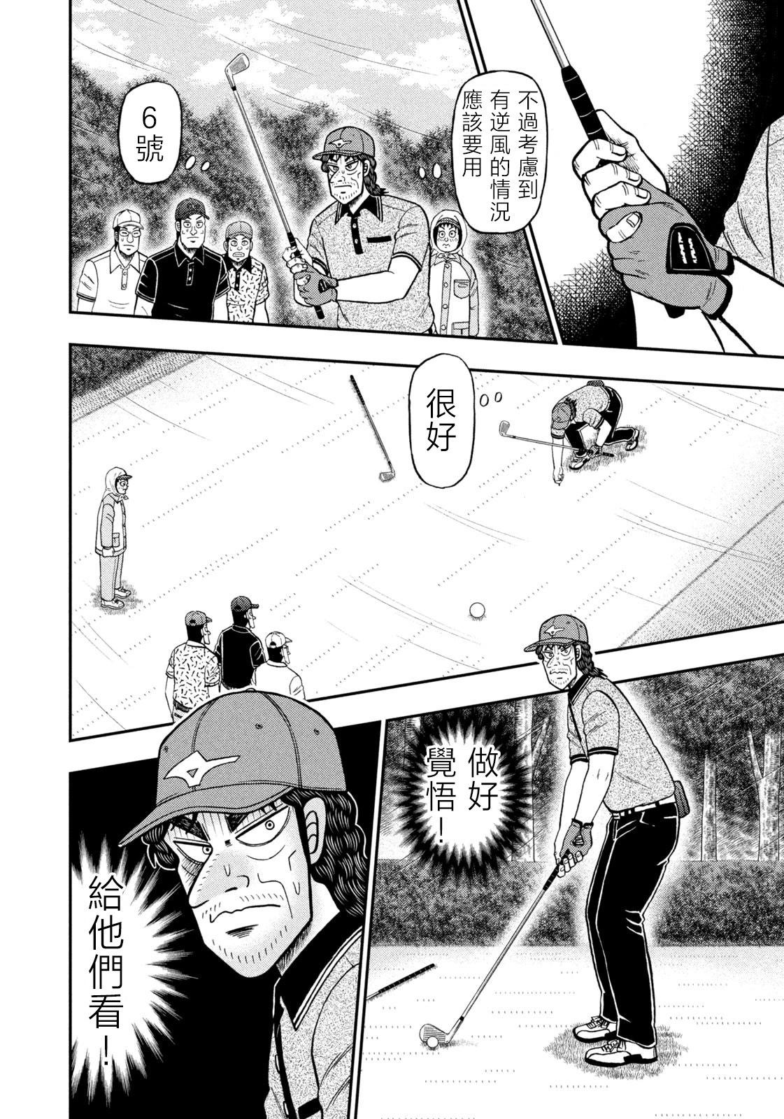 二階堂地獄高爾夫 - 第62話 - 2