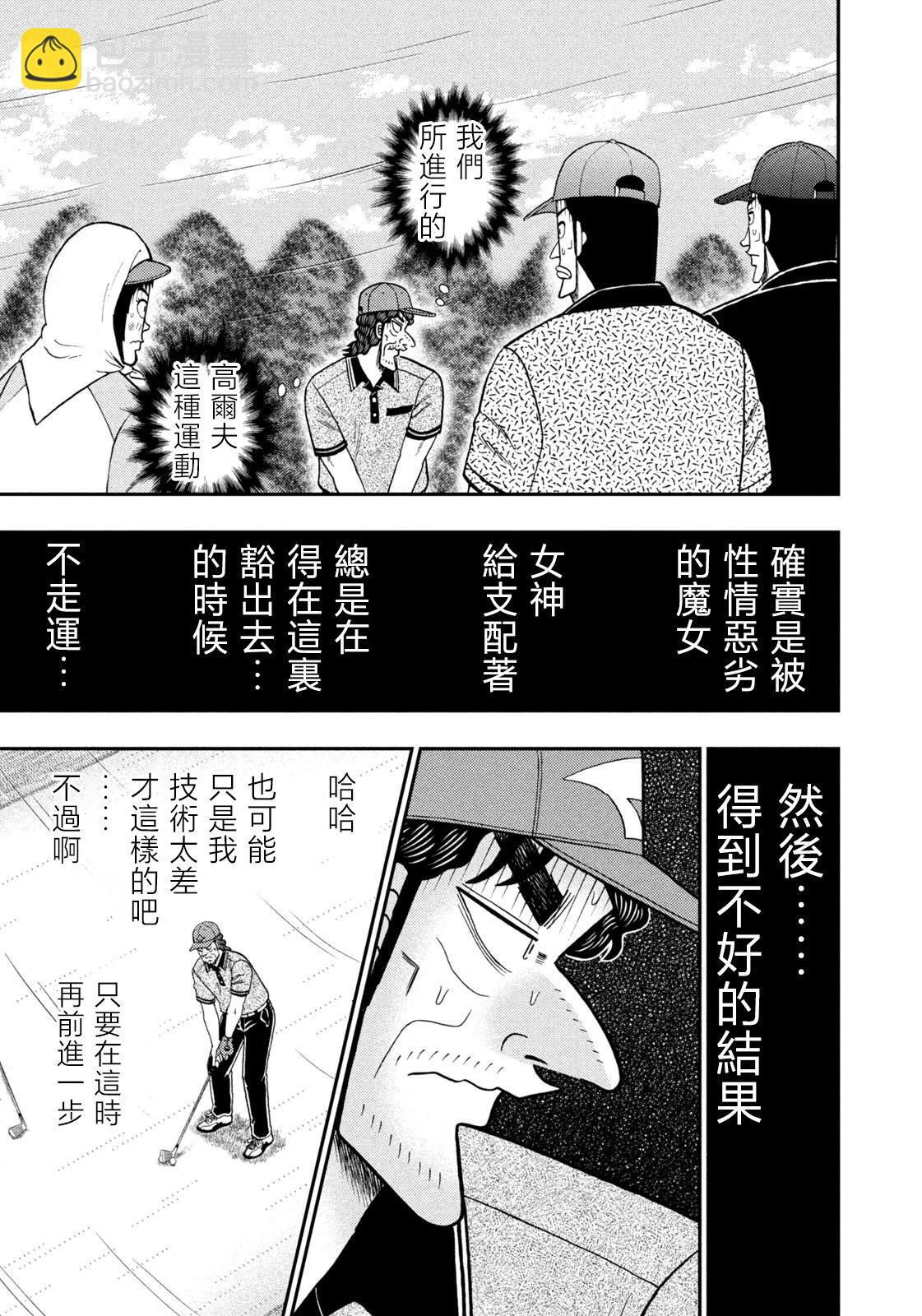 二階堂地獄高爾夫 - 第62話 - 3