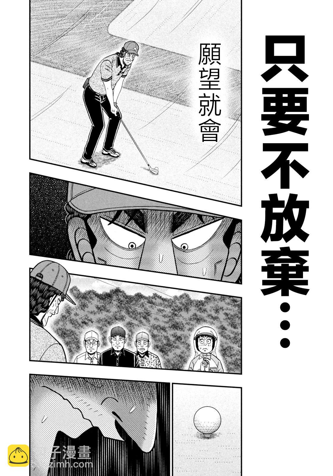 二階堂地獄高爾夫 - 第62話 - 4