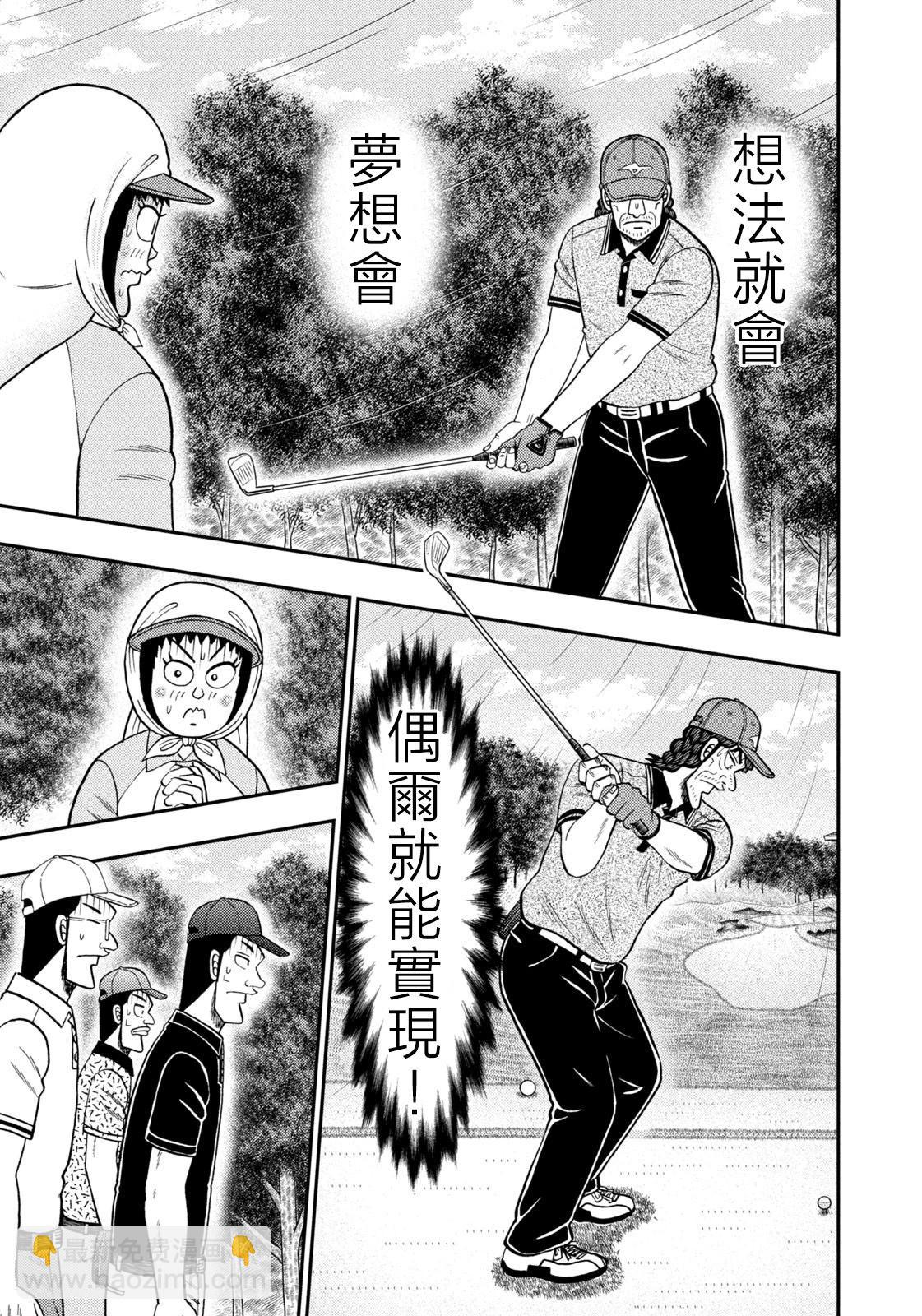 二階堂地獄高爾夫 - 第62話 - 1