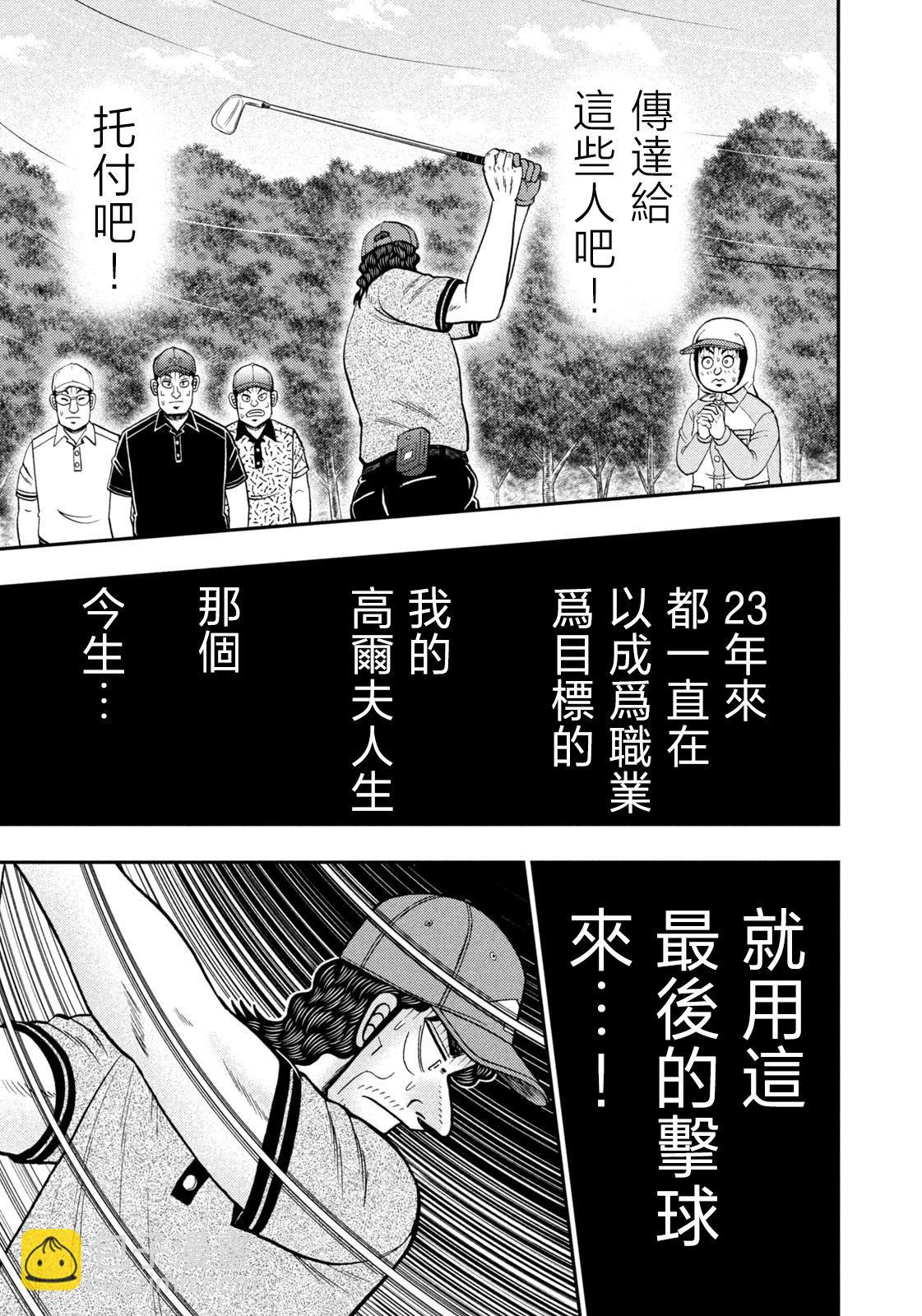 二階堂地獄高爾夫 - 第62話 - 3