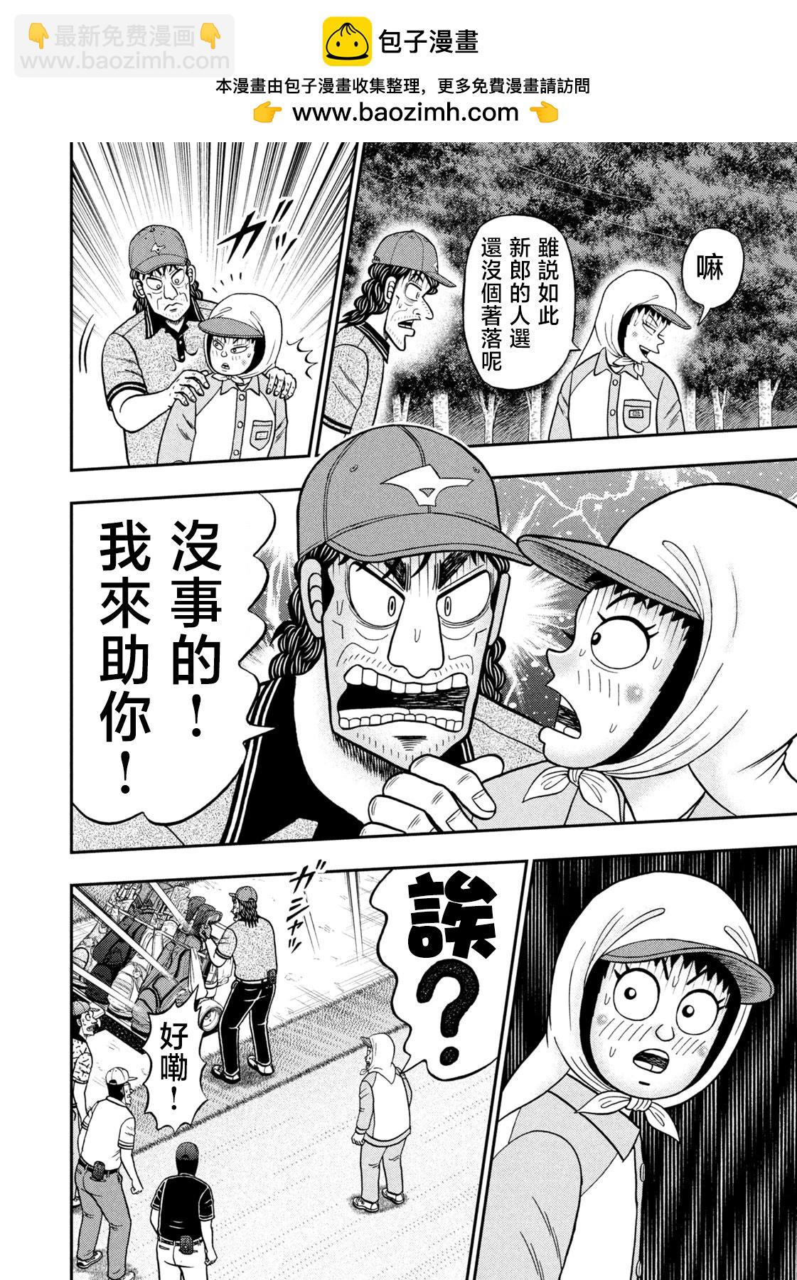 二階堂地獄高爾夫 - 第62話 - 2