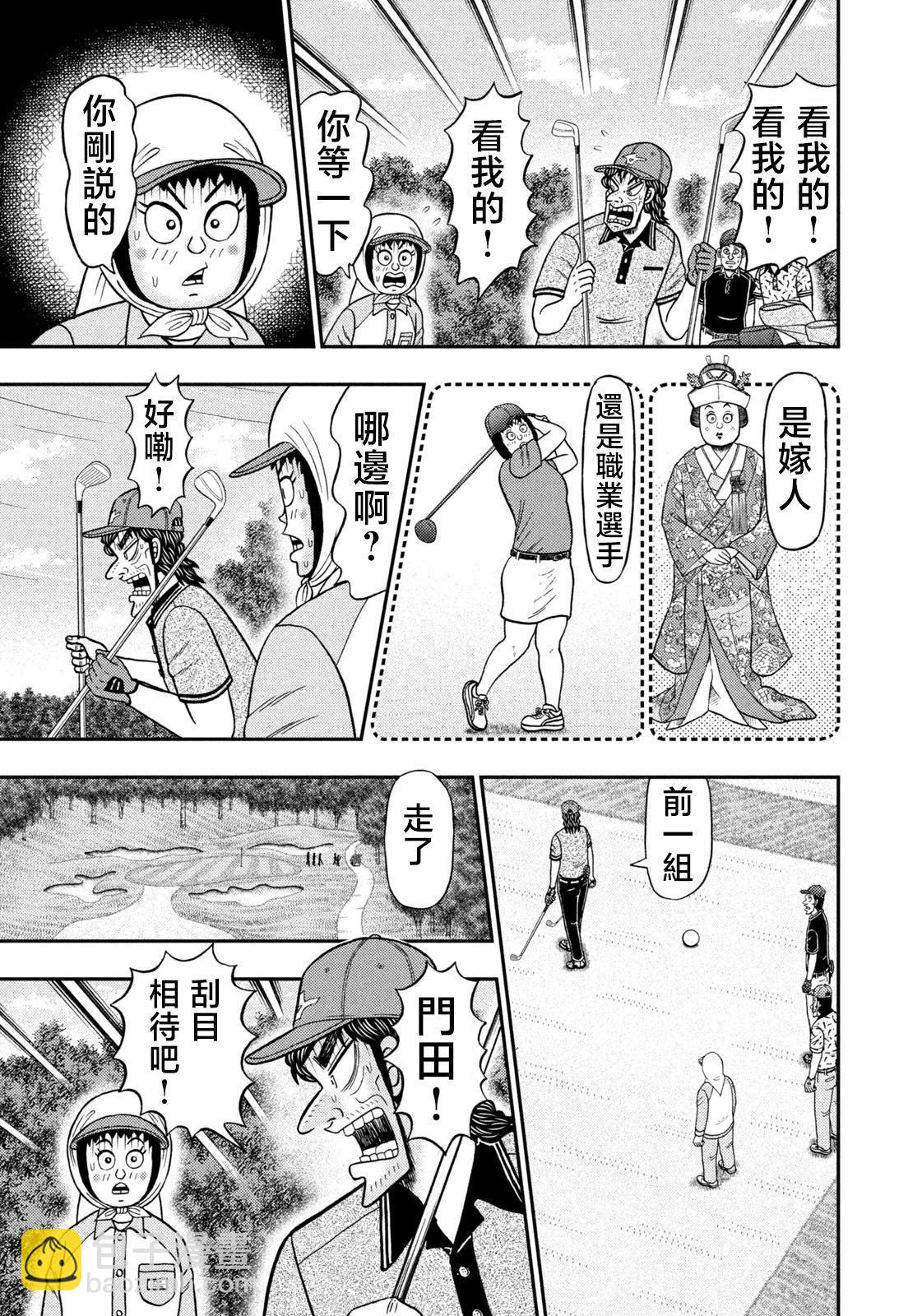 二階堂地獄高爾夫 - 第62話 - 3