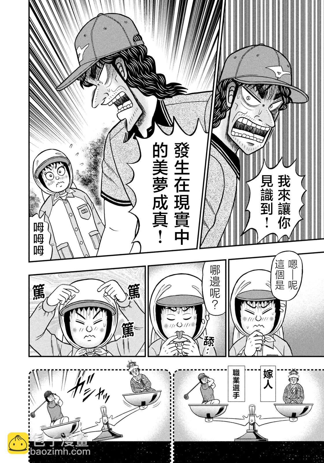 二階堂地獄高爾夫 - 第62話 - 4