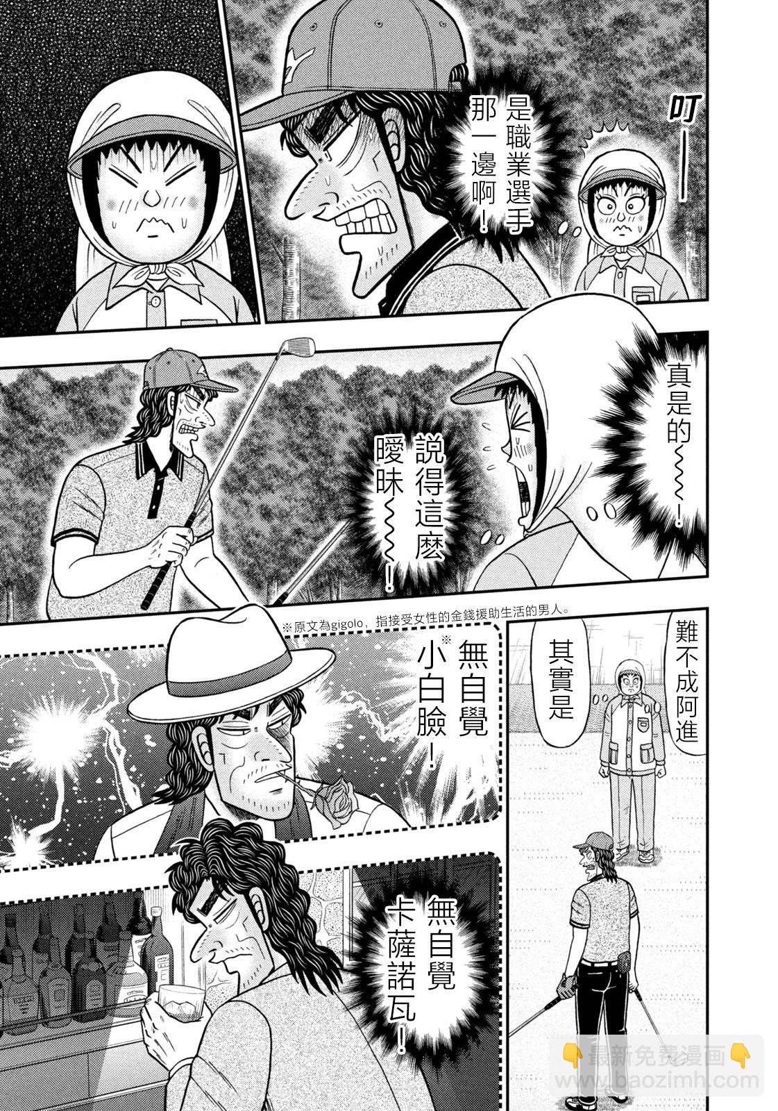 二階堂地獄高爾夫 - 第62話 - 1