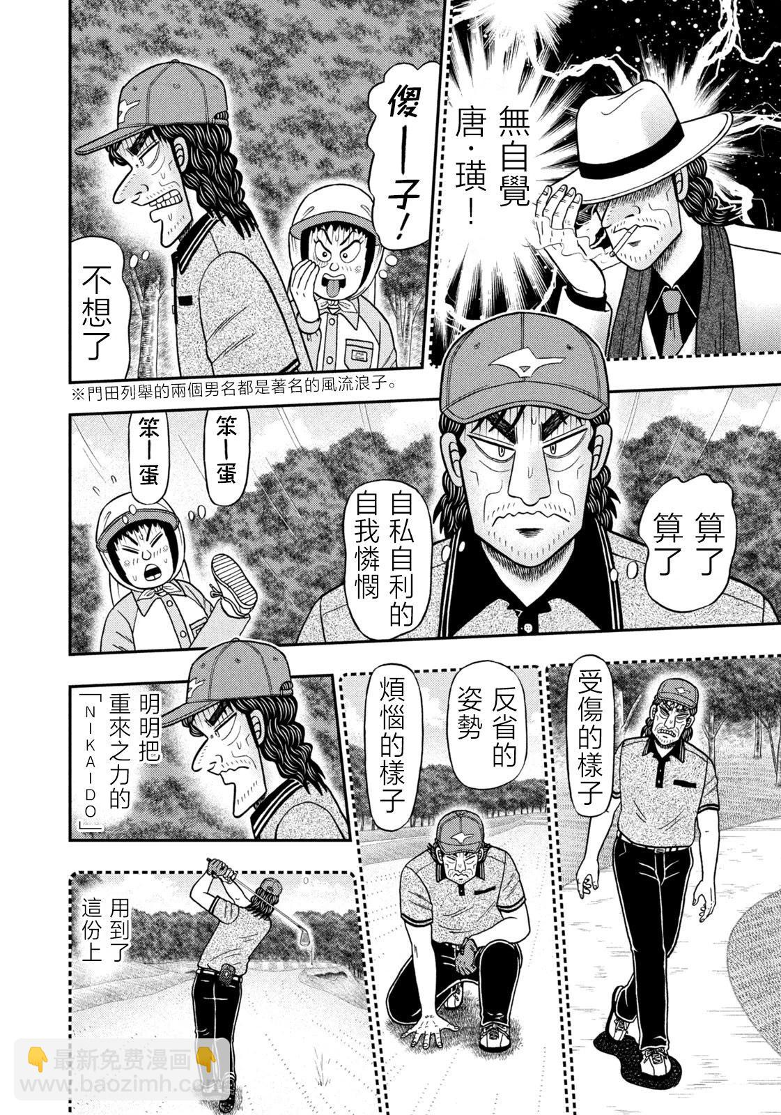 二階堂地獄高爾夫 - 第62話 - 2