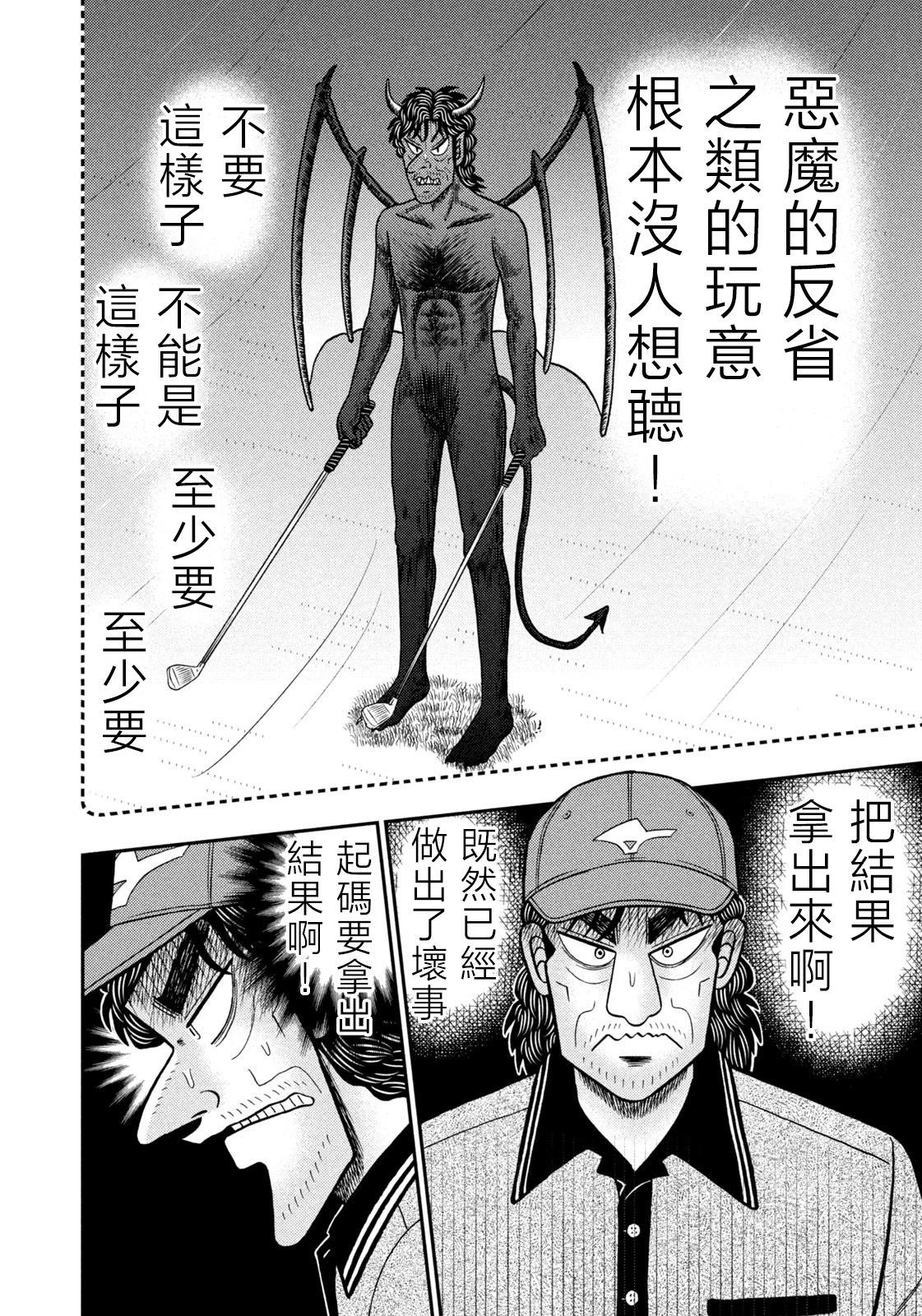 二階堂地獄高爾夫 - 第62話 - 4