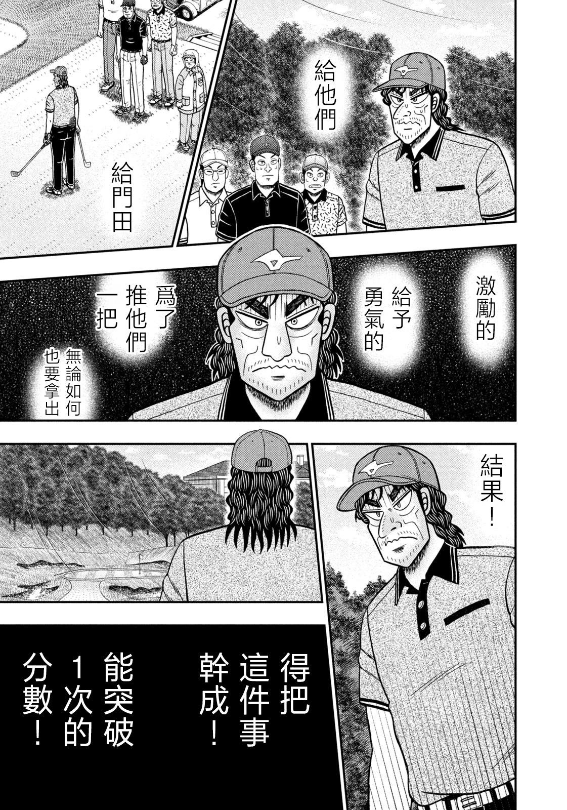 二階堂地獄高爾夫 - 第62話 - 1
