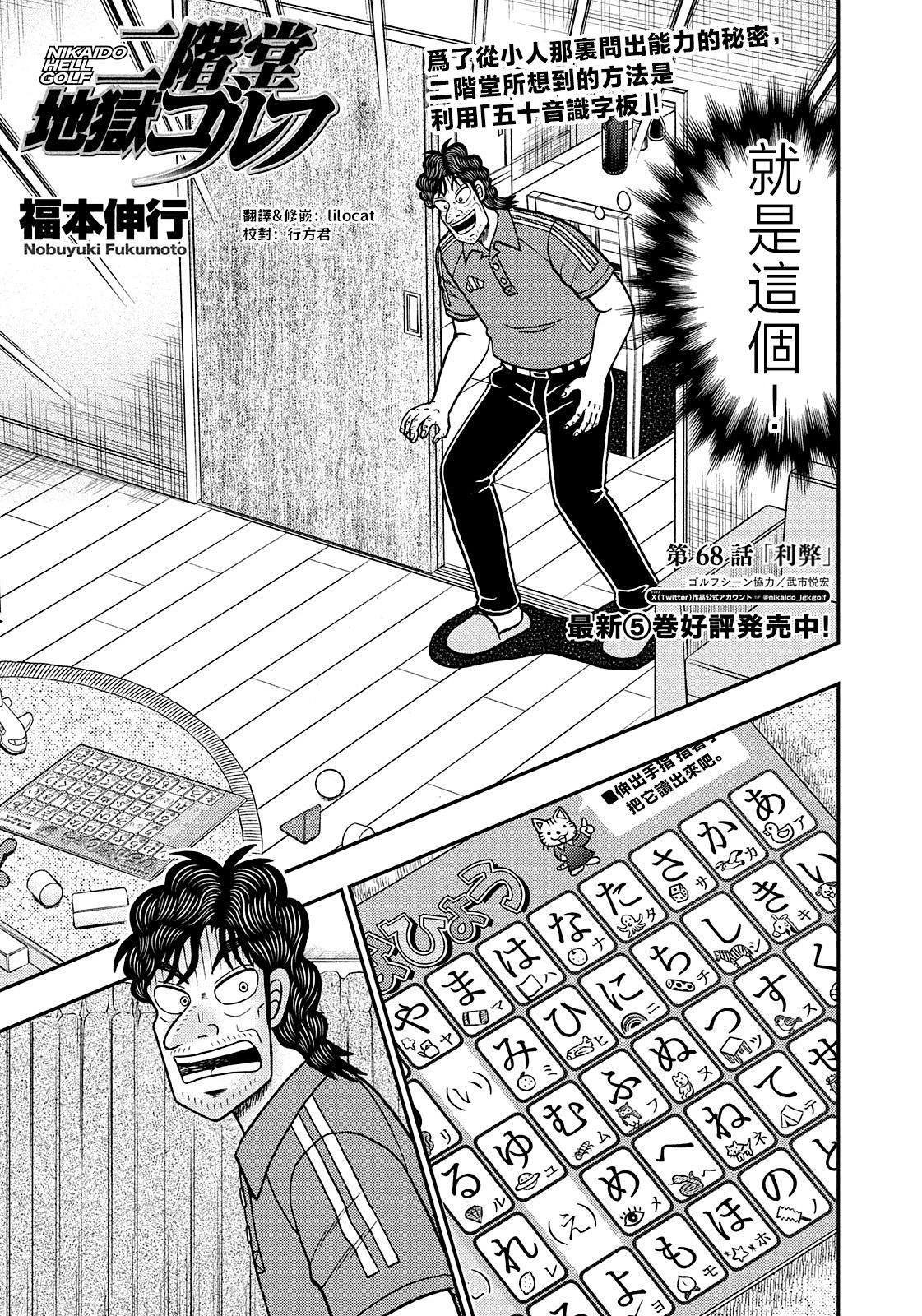 二阶堂地狱高尔夫 第68话