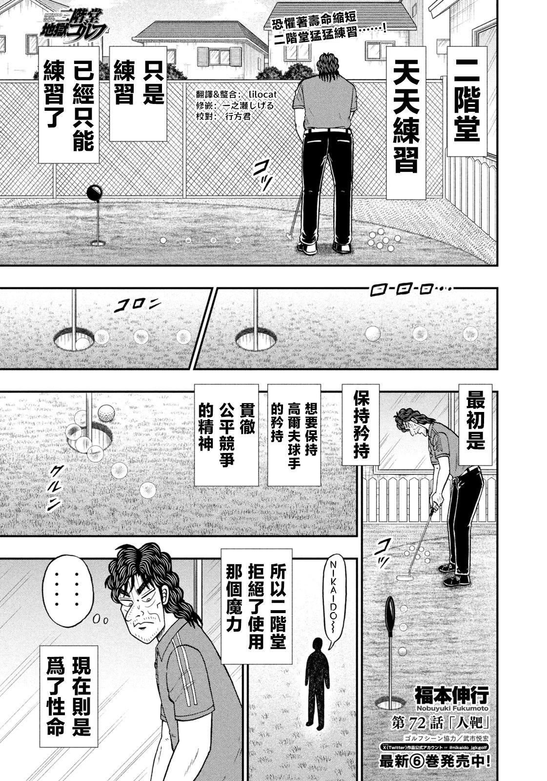 二阶堂地狱高尔夫 第72话