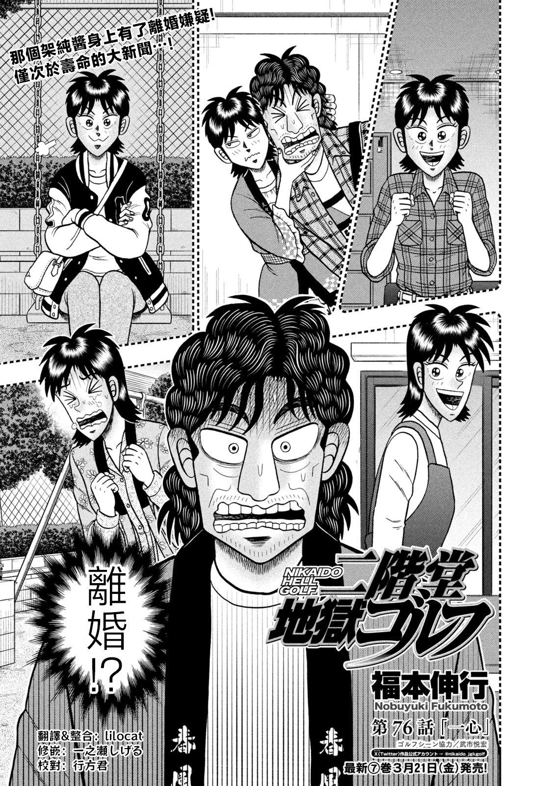 二阶堂地狱高尔夫 第76话