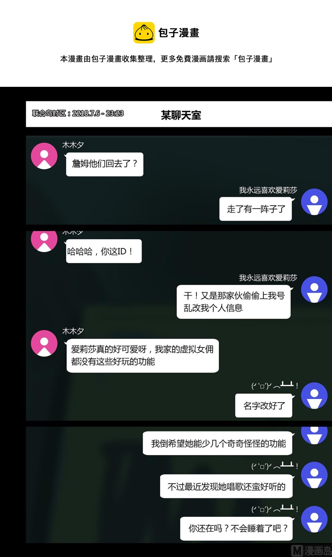 二律斥反 - 第二章 蓄勢待發 04 - 1