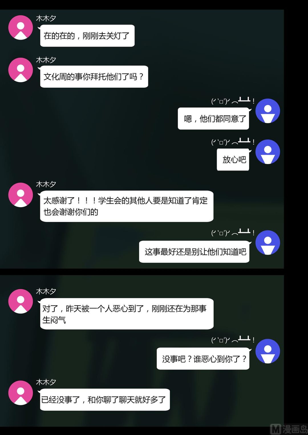 二律斥反 - 第二章 蓄勢待發 04 - 2