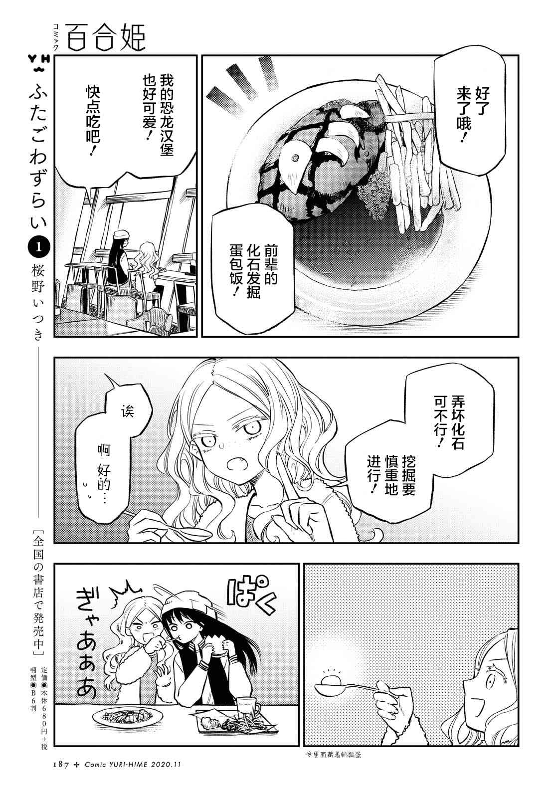 二人逃避 - 6話 - 1