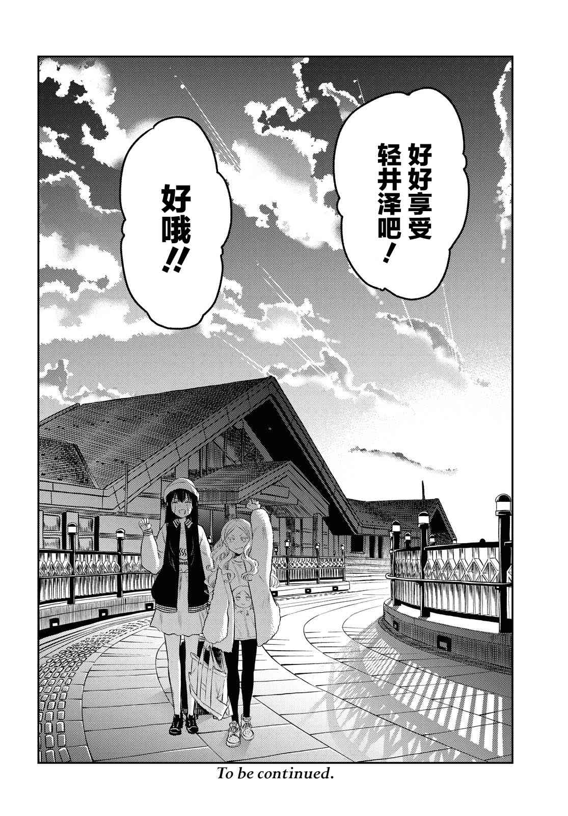 二人逃避 - 6話 - 3