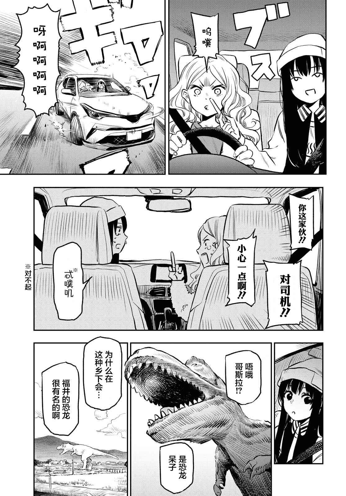 二人逃避 - 6話 - 3