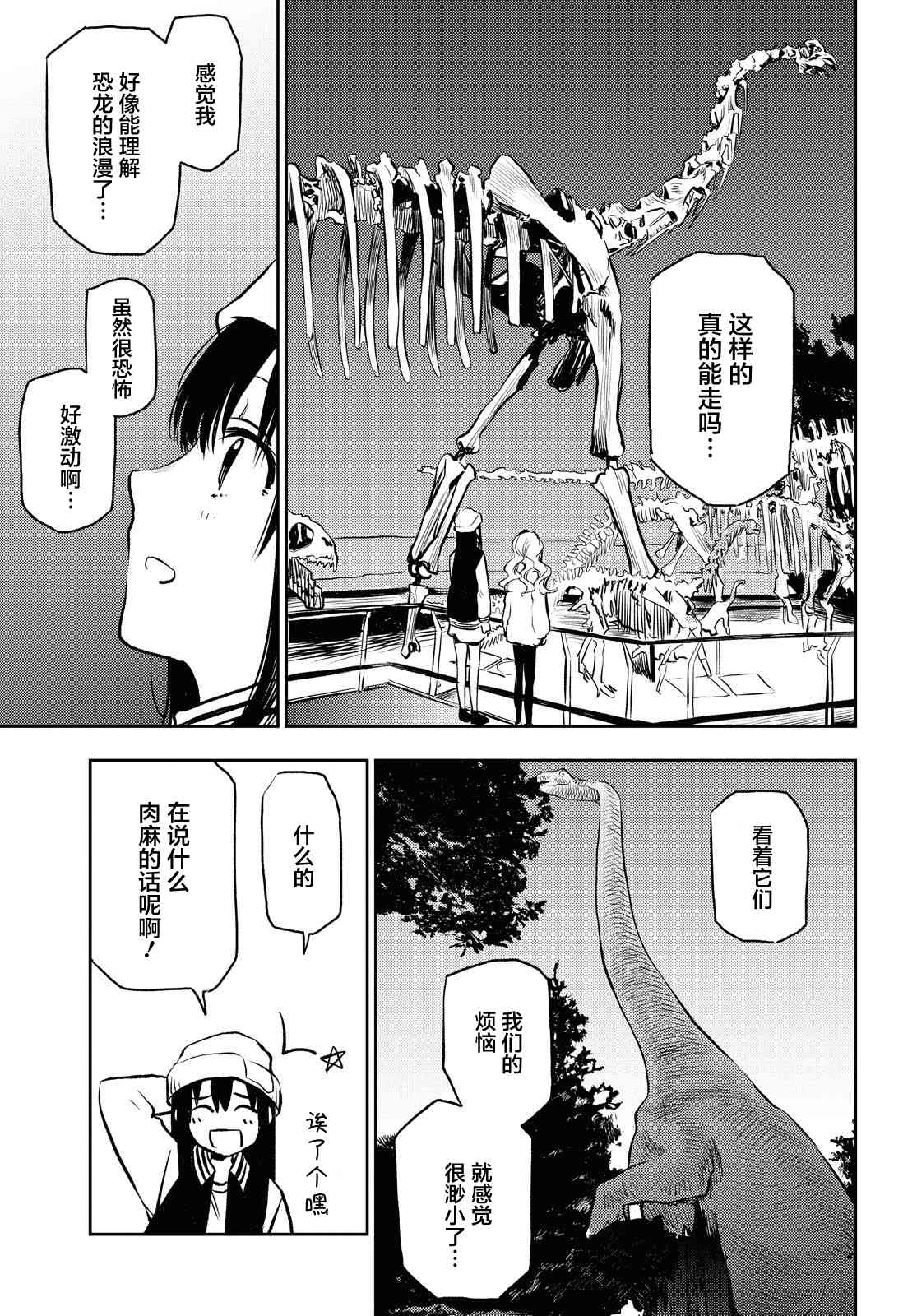 二人逃避 - 6話 - 4