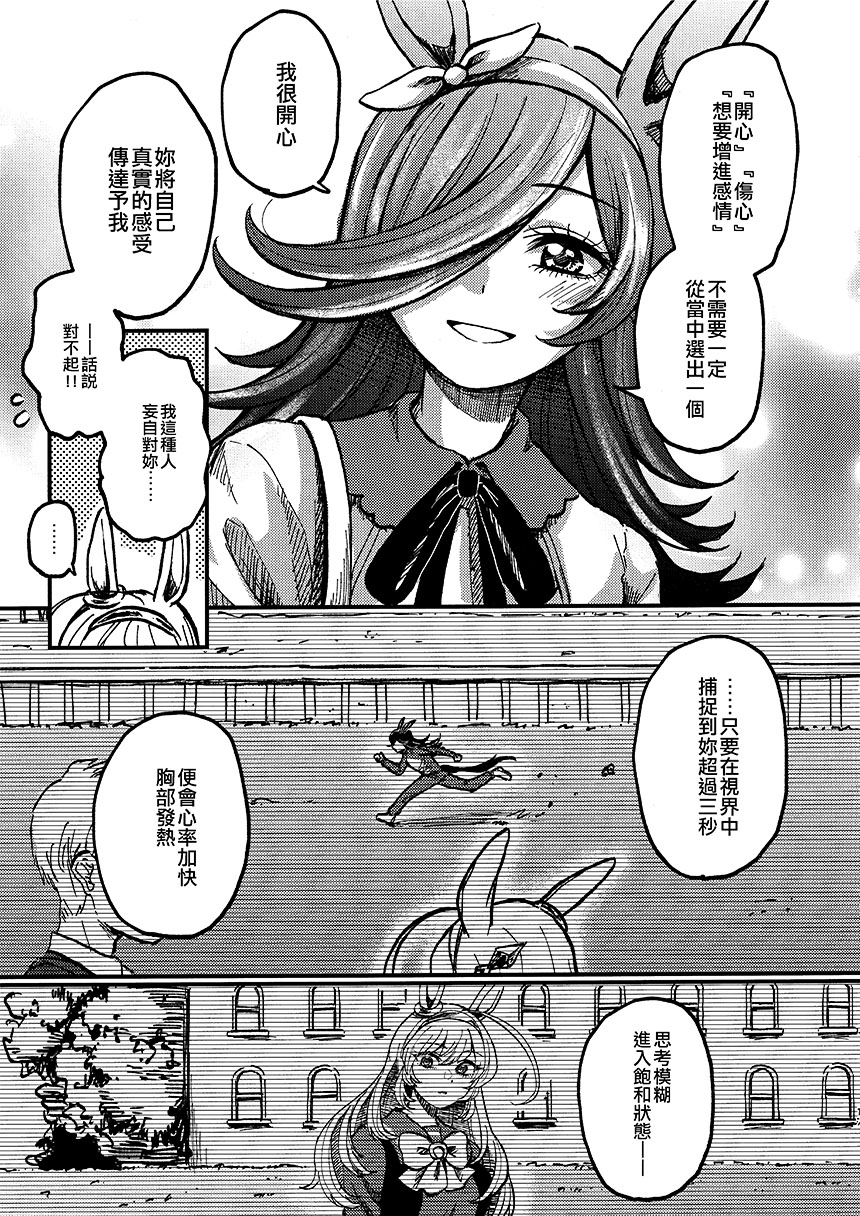 短篇 - ERROR 823 Not Applicable Words - 包子漫畫