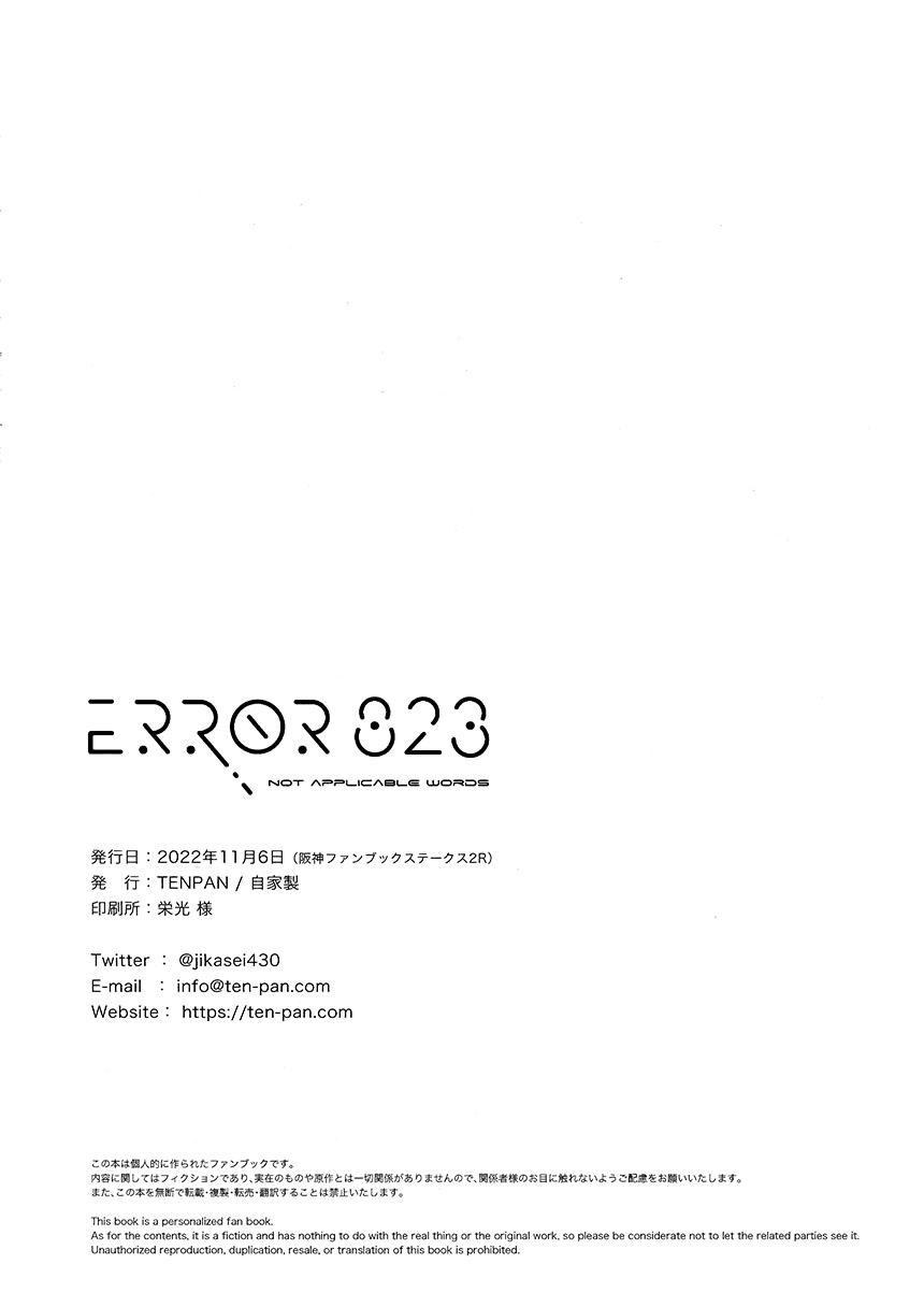 ERROR 823 Not Applicable Words - 短篇 - 3