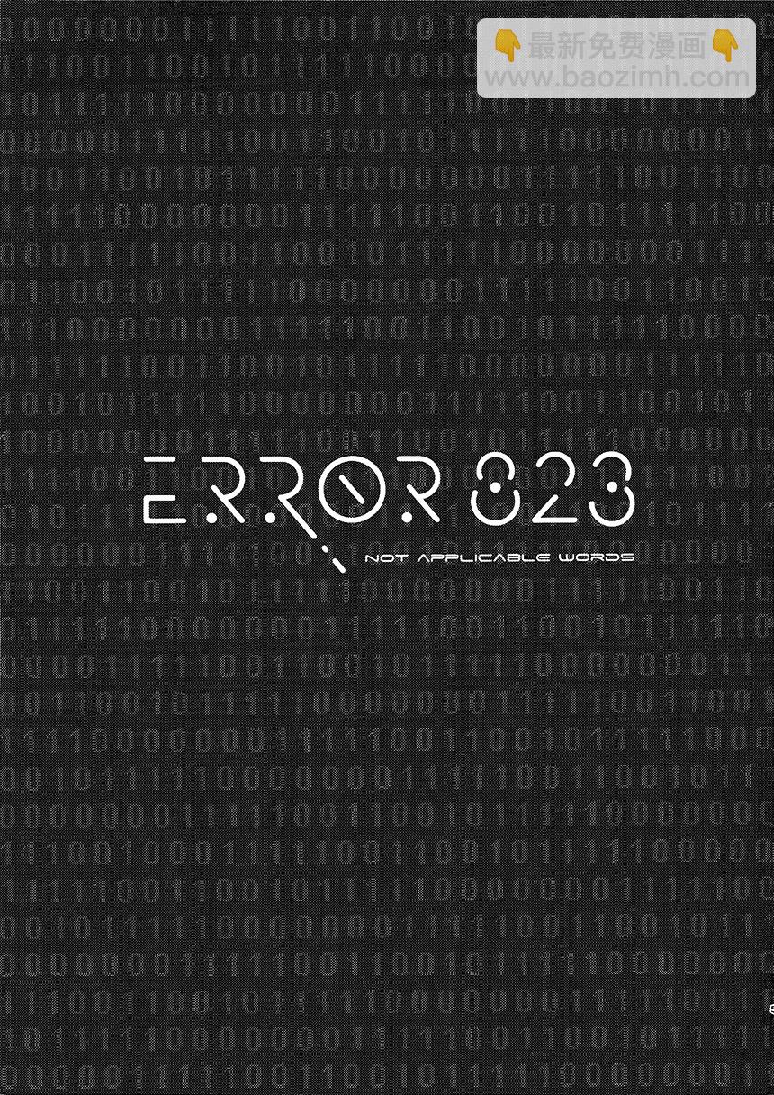 ERROR 823 Not Applicable Words - 短篇 - 4