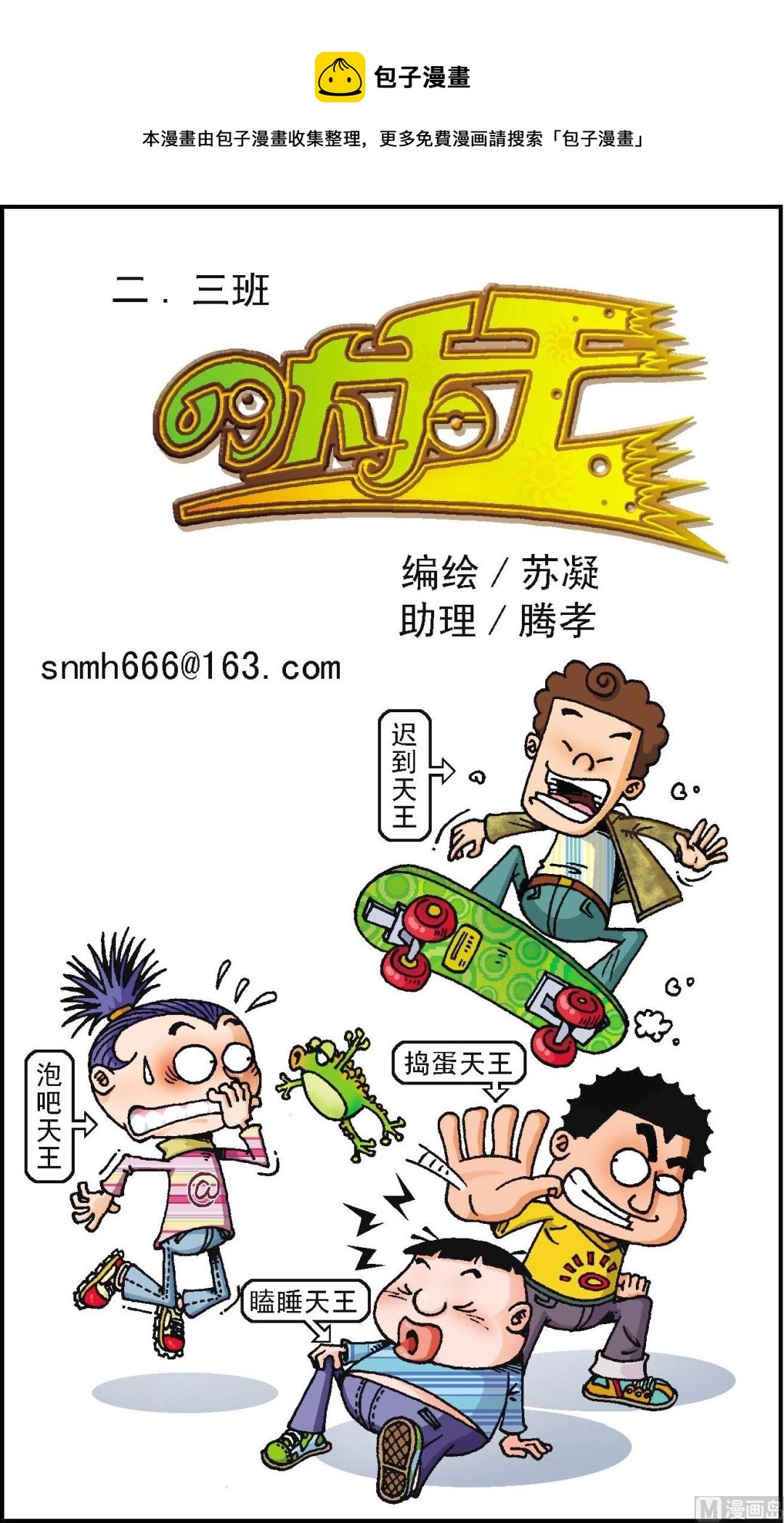 二三班四大天王 - 第1冊 第2話 - 1