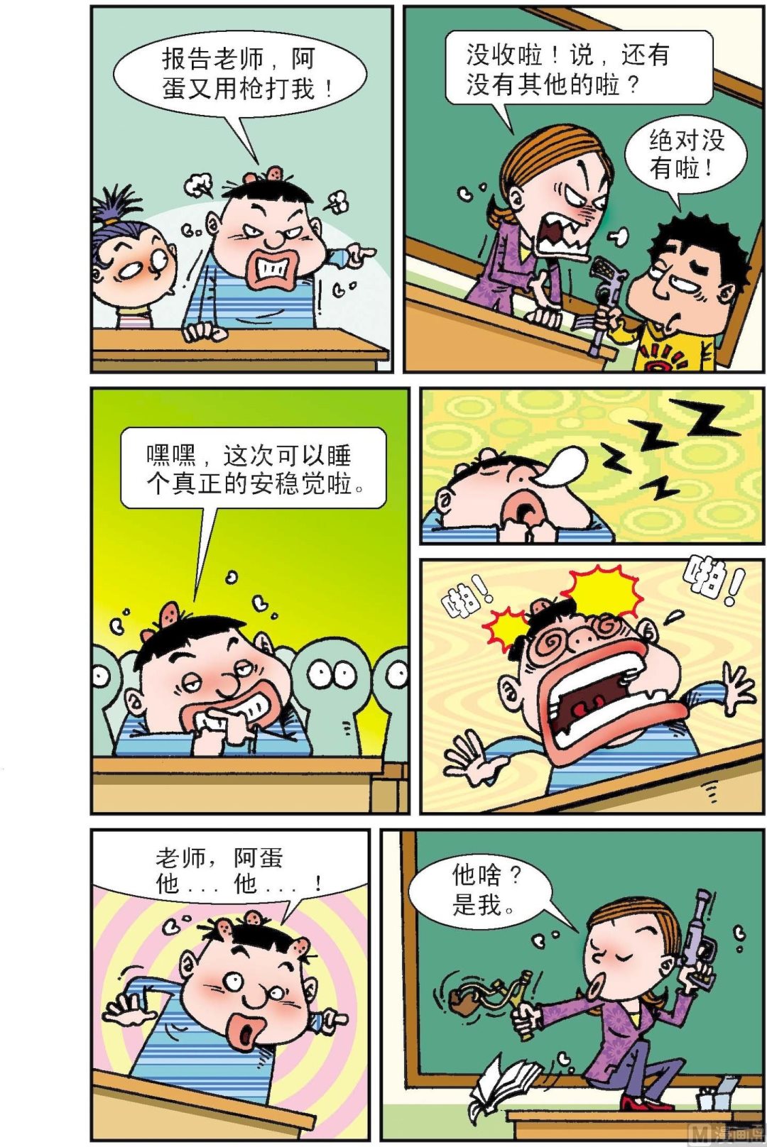 二三班四大天王 - 第1冊 第2話 - 1