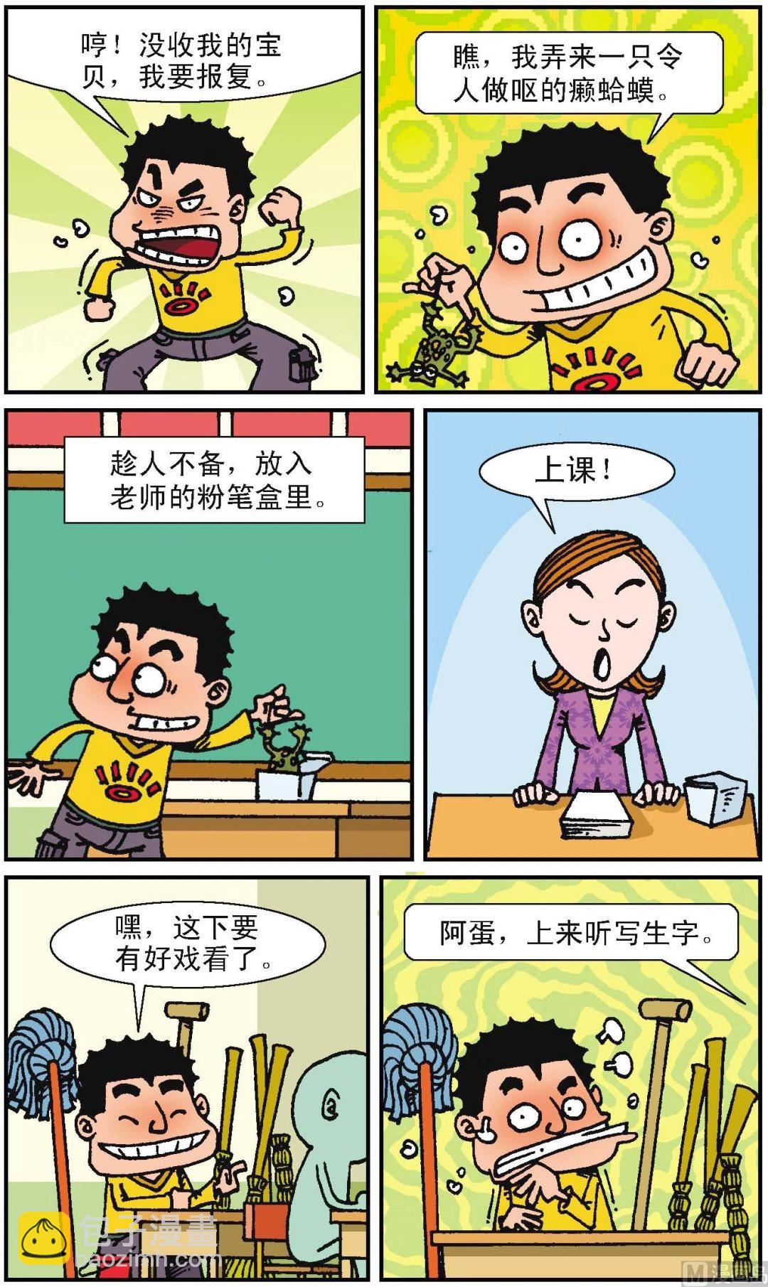 二三班四大天王 - 第1冊 第2話 - 2