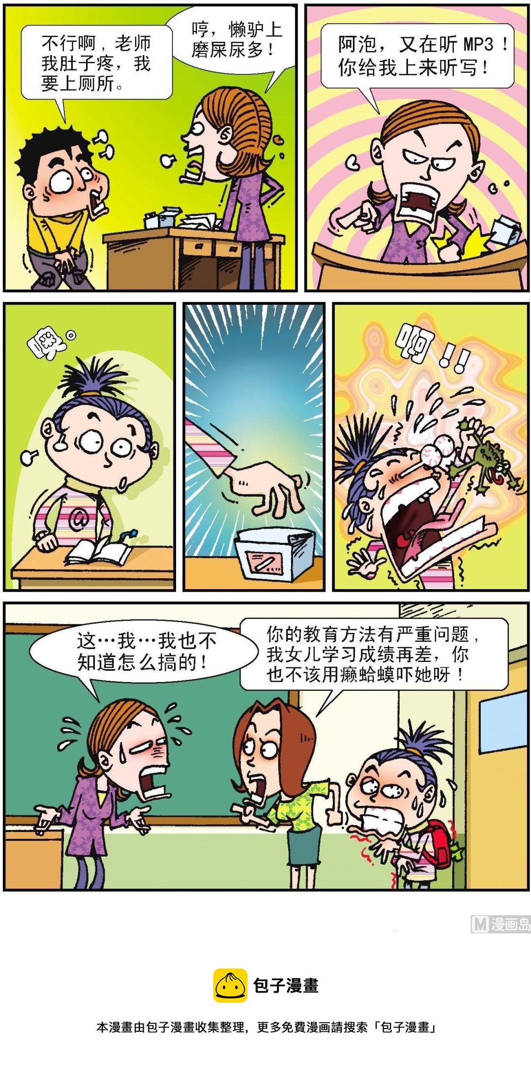 二三班四大天王 - 第1冊 第2話 - 3