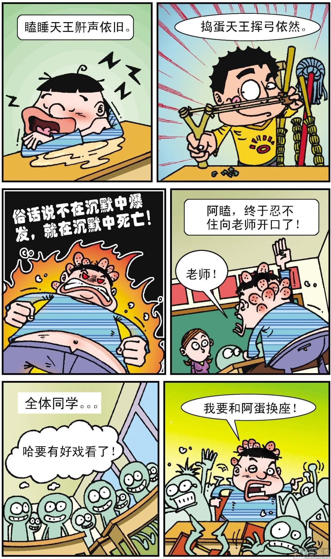 二三班四大天王 - 第1冊 第2話 - 2